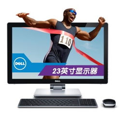 戴尔Inspiron One 2350 r3938t 高清触控一体电脑的全面体验